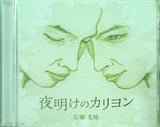 夜明けのカリヨン 広瀬友祐