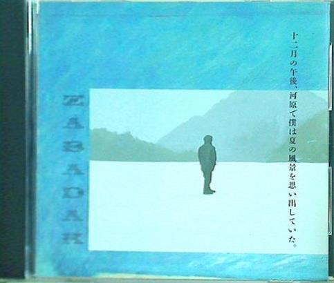 CD 十二月の午後,河原で僕は夏の風景を思い出していた。 ZABADAK