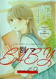 別マ BABY vol.9 別冊マーガレット 2021年 9月号別冊ふろく