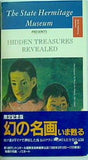 限定記念版 幻の名画 HIDDEN TREASURES REVEALED