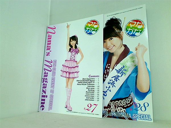 本セット 水樹奈々 ファンクラブ 会報 Nana's Magazine 2010 No