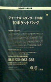 ジャーナルスタンダード特製 10ポケットバッグ InRed 2021年9月号 特別付録