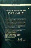 ジャーナルスタンダード特製 10ポケットバッグ InRed 2021年9月号 特別付録