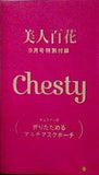 Chesty おりたためるマルチマスクポーチ 美人百花 2021年9月号 特別付録