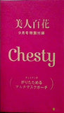 Chesty おりたためるマルチマスクポーチ 美人百花 2021年9月号 特別付録