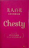 Chesty おりたためるマルチマスクポーチ 美人百花 2021年9月号 特別付録