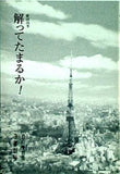 パンフレット 解ってたまるか！ 劇団四季 2008年 11月