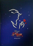 パンフレット 美女と野獣 劇団四季 2004年 4月