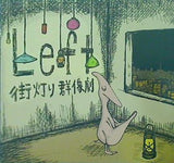 Left 街灯り群像劇
