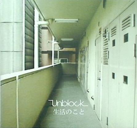 生活のこと Unblock