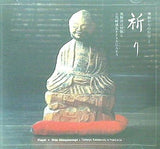 祈り 飛騨からの伝言 2 飛騨真言僧伽と小馬崎達也 ＆ PANGAEA