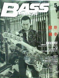 BASS MAGAZINE  ベース マガジン  2002年 5月号