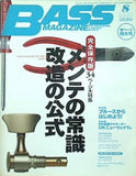 BASS MAGAZINE  ベース マガジン  2004年 8月号