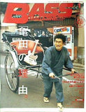 BASS MAGAZINE  ベース マガジン  2005年 1月号