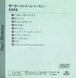 ザード オルゴール ハーモニー