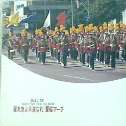 星条旗よ永遠なれ・軍艦マーチ