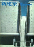 新建築 THE JAPAN ARCHITECT VOL.53 NO.1 MAY 1978