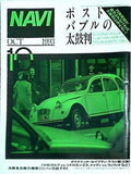 NAVI ナビ 1993年 10月号