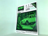 NAVI ナビ 1993年 10月号