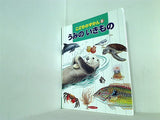 こどものずかん5 うみのいきもの ひかりのくに