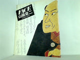 FACE 山藤章二