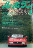 LE VOLANT ル・ボラン 1992年 4月号