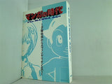 マンガの時代 手塚治虫からエヴァンゲリオンまで the manga age 1998-99