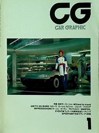CAR GRAPHIC カーグラフィック 2008年1月号から12月号（12冊）