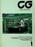 カーグラフィック CAR GRAPHIC 1988年 1月号