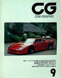 カーグラフィック CAR GRAPHIC 1988年 9月号