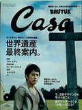 CasaBRUTUS カーサブルータス  2009年 8月号
