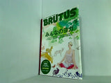 BRUTUS ブルータス  2005年 6/15号