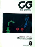 カーグラフィック CAR GRAPHIC 1989年 8月号