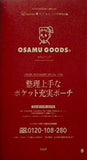 OSAMU GOODS 整理上手なポケット充実ポーチ リンネル 2021年11月号 特別付録