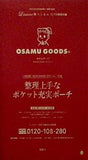 OSAMU GOODS 整理上手なポケット充実ポーチ リンネル 2021年11月号 特別付録