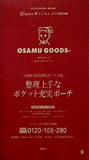 OSAMU GOODS 整理上手なポケット充実ポーチ リンネル 2021年11月号 特別付録