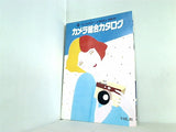 カメラ総合カタログ VOL.91 1988年