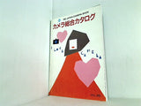 カメラ総合カタログ VOL.85 1986年