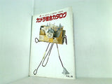カメラ総合カタログ VOL.96 1989年