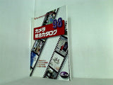 カメラ総合カタログ VOL.114 1998年