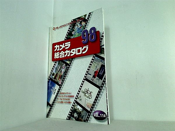 大型本 カメラ総合カタログ VOL.114 1998年 – AOBADO オンラインストア