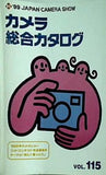 カメラ総合カタログ VOL.115 1999年