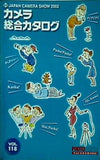 カメラ総合カタログ VOL.118 2002年