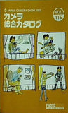 カメラ総合カタログ VOL.119 2003年