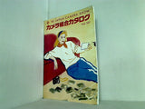 カメラ総合カタログ VOL.107 1993年