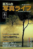 百万人の写真ライフ No.31 1998年 冬