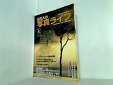 百万人の写真ライフ No.31 1998年 冬