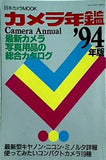 カメラ年鑑 Camera Annual '94 日本カメラ社