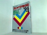 カメラ年鑑 Camera Annual '94 日本カメラ社