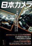日本カメラ 2007年 1月号